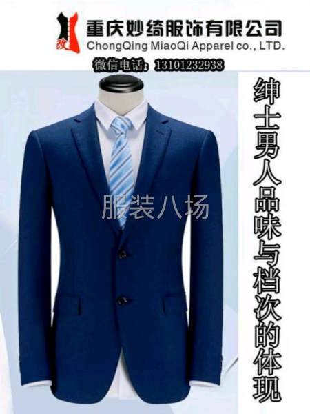 各类男女西服，时装，旗袍唐装定制加工-第7张图片