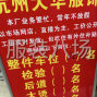 杭州 - 临平区 - 乔司 - 工价公开 工资准时 货源稳定