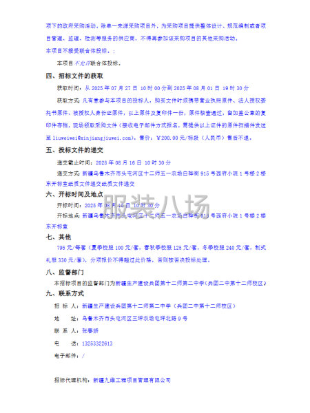兵团二中第十二师校区校服采购项目-第2张图片