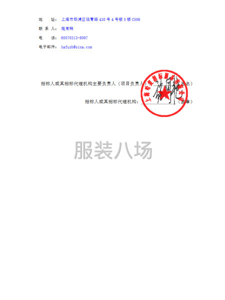 上海市铁岭中学校服采购竞争性磋商公告-第4张图片