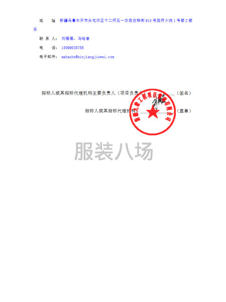 兵团二中第十二师校区校服采购项目-第3张图片