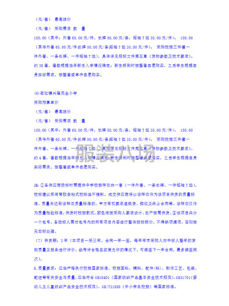 弥渡县密祉初级中学及各小学校服采购项目-第4张图片