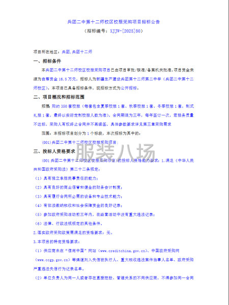 兵团二中第十二师校区校服采购项目-第1张图片