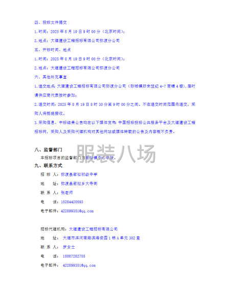 弥渡县密祉初级中学及各小学校服采购项目-第6张图片