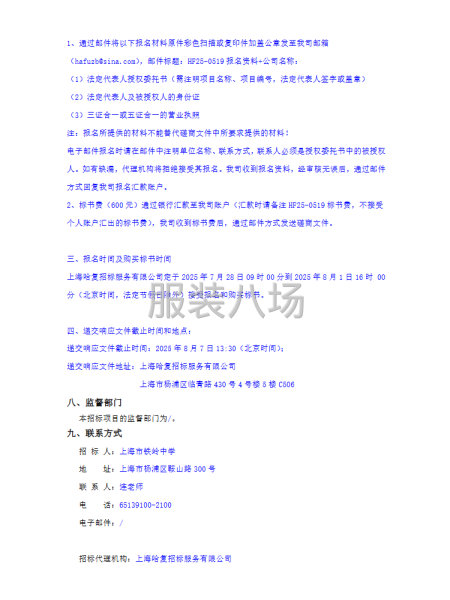 上海市铁岭中学校服采购竞争性磋商公告-第3张图片