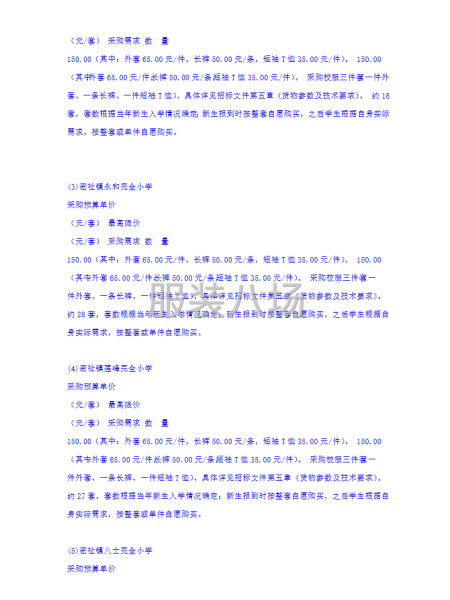 弥渡县密祉初级中学及各小学校服采购项目-第3张图片