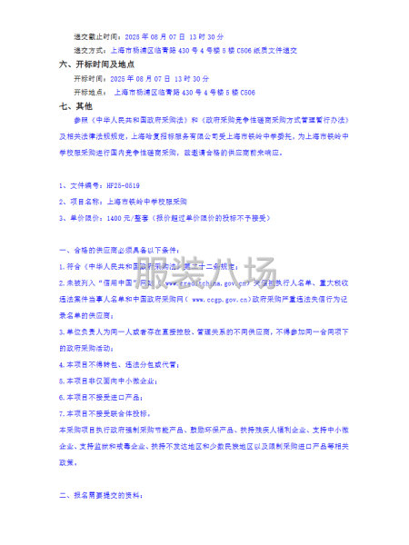 上海市铁岭中学校服采购竞争性磋商公告-第2张图片
