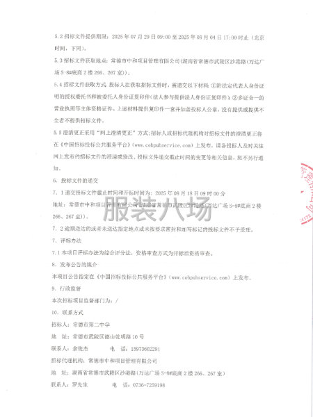 常德市第二中学学生校服采购公开招标公告-第3张图片