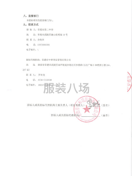 常德市第二中学学生校服采购公开招标公告-第4张图片