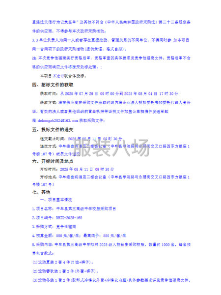 中牟縣第三高級中學校服采購項目競爭性磋商公告-第2張圖片