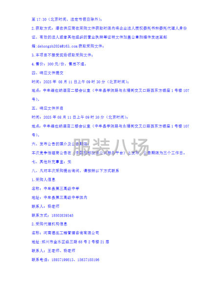 中牟縣第三高級中學校服采購項目競爭性磋商公告-第4張圖片
