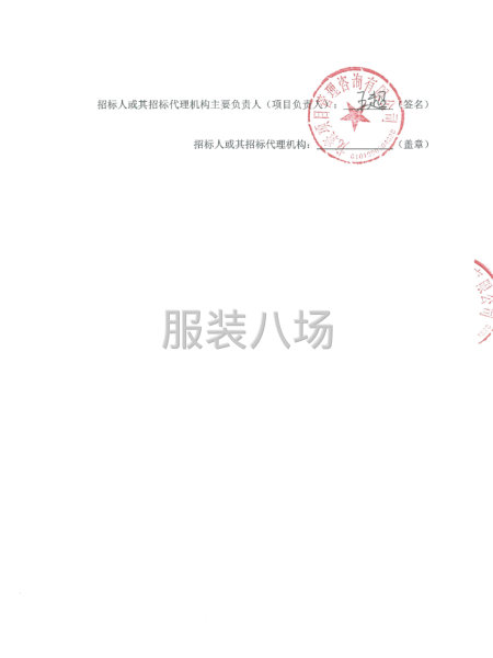 泾阳县农村信用合作联社员工工装采购项目招标公告-第3张图片