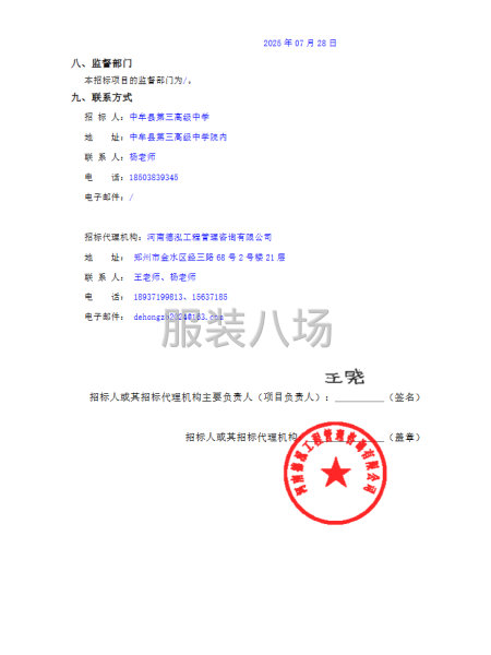 中牟縣第三高級中學校服采購項目競爭性磋商公告-第5張圖片