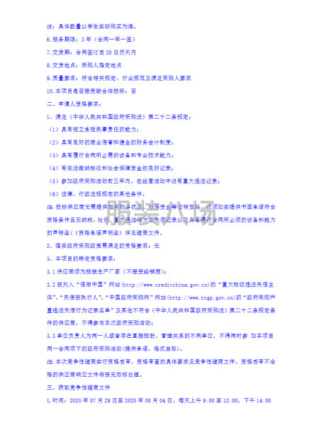 中牟縣第三高級中學校服采購項目競爭性磋商公告-第3張圖片
