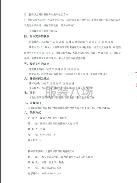 泾阳县农村信用合作联社员工工装采购项目招标公告-第2张图片