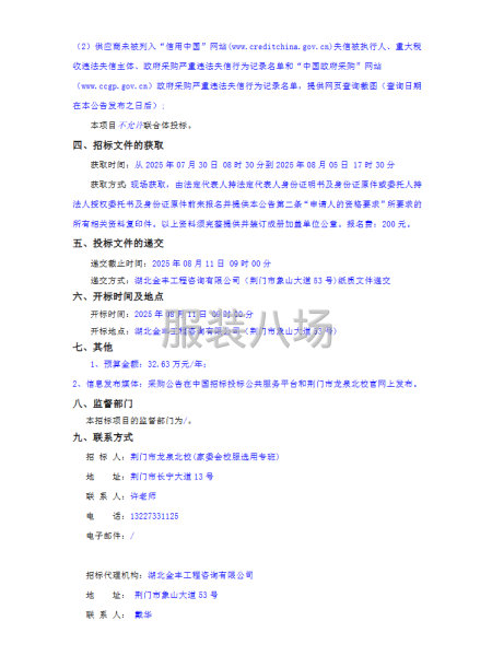 荆门市龙泉北校校服采购项目（二次）竞争性磋商-第2张图片