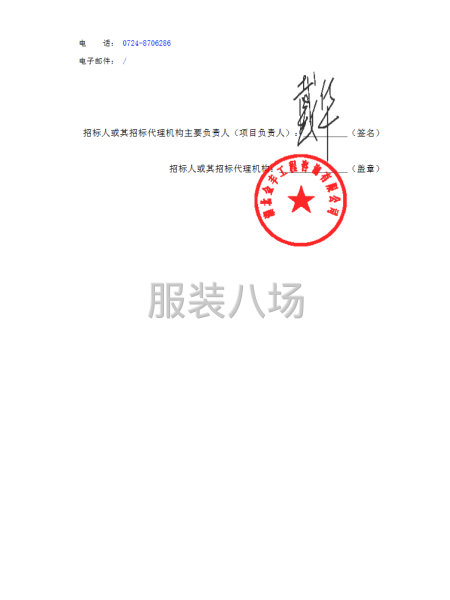 荆门市龙泉北校校服采购项目（二次）竞争性磋商-第3张图片