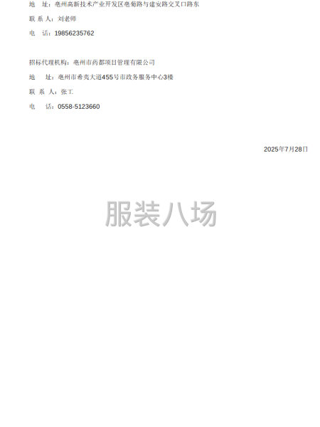 亳州市第四小学2025年学生校服采购项目-第3张图片