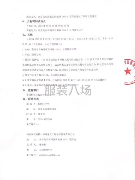 北戴河中学校服服务项目招标公告-第2张图片
