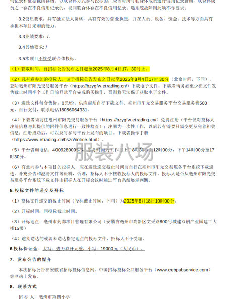 亳州市第四小学2025年学生校服采购项目-第2张图片