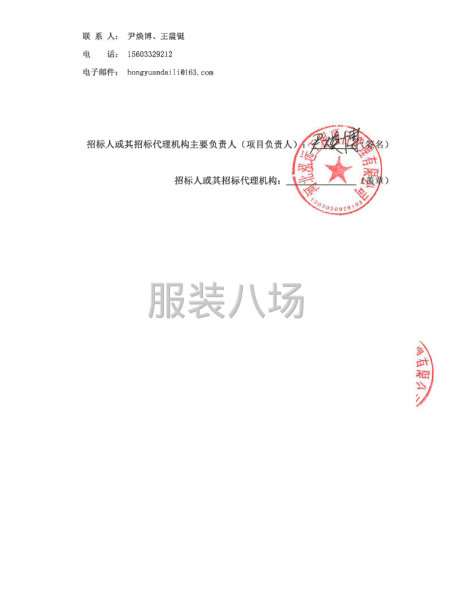 秦皇岛市第一中学2025年校服采购项目招标公告-第3张图片