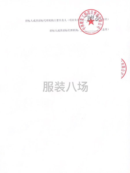 北戴河中学校服服务项目招标公告-第3张图片
