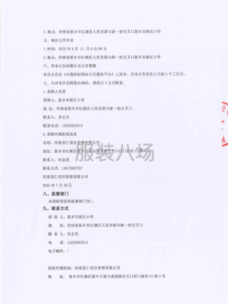 新乡市新区小学校服采购项目-竞争性磋商公告-第4张图片