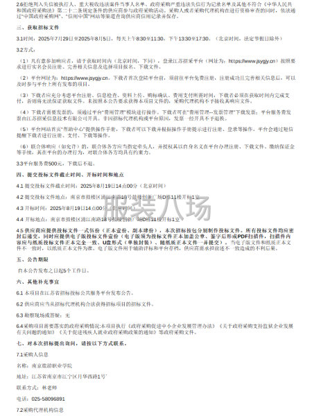 南京旅游职业学院2025级新生校服采购项目招标公告-第3张图片
