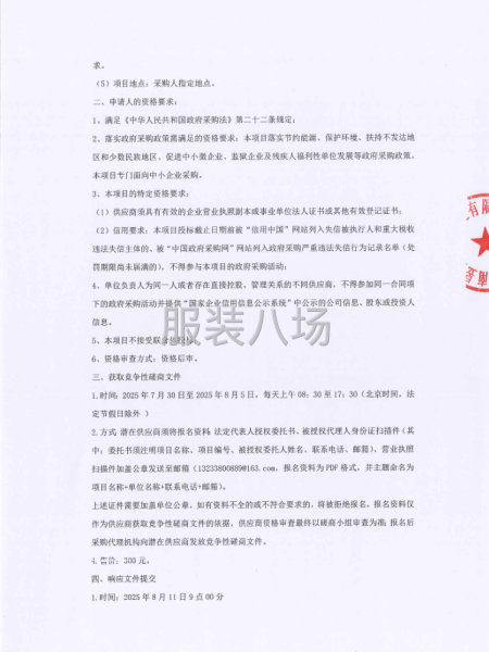 新乡市新区小学校服采购项目-竞争性磋商公告-第3张图片