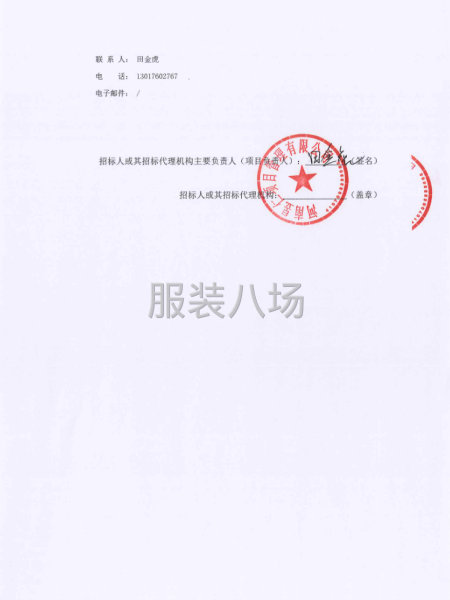 新乡市新区小学校服采购项目-竞争性磋商公告-第5张图片