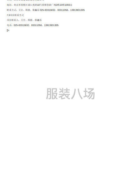 南京旅游职业学院2025级新生校服采购项目招标公告-第2张图片