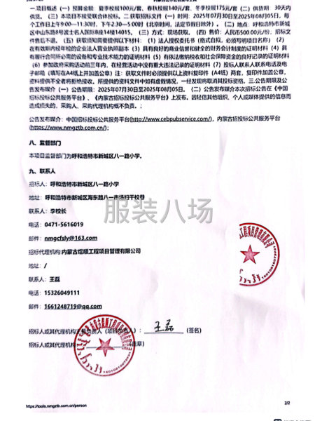八一路小学校服采购工作招标公告-第2张图片