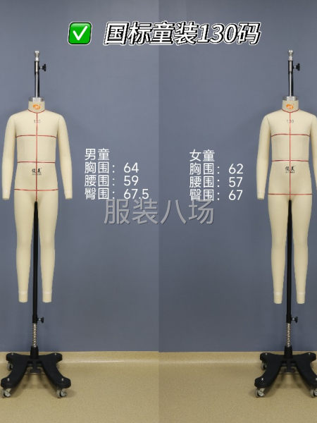 俊美人台--国标童装130码板房模特（可定制尺寸）-第1张图片