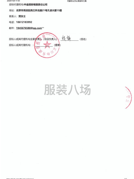 二连浩特市第五小学校服及学生床上用品采购项目-第3张图片
