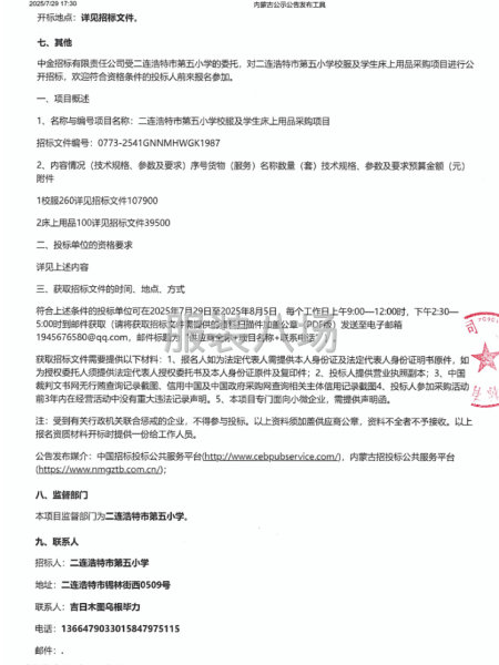 二连浩特市第五小学校服及学生床上用品采购项目-第2张图片