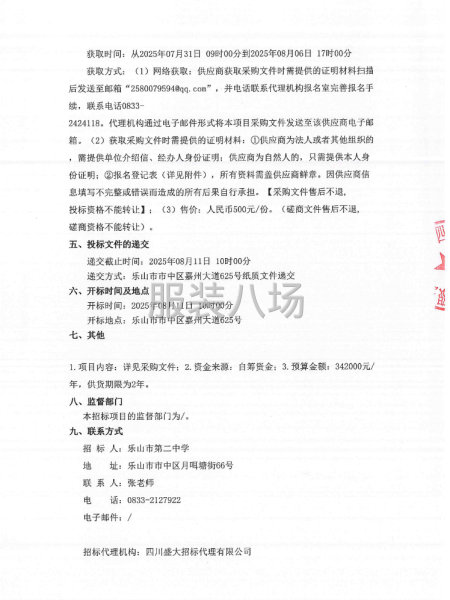 乐山市第二中学学生校服采购项目-第2张图片