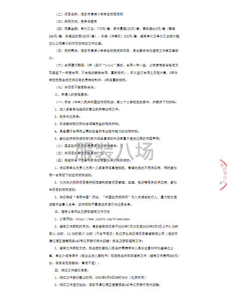 淮安市淮安市清浦小学学生校服采购竞争性磋商公告-第2张图片