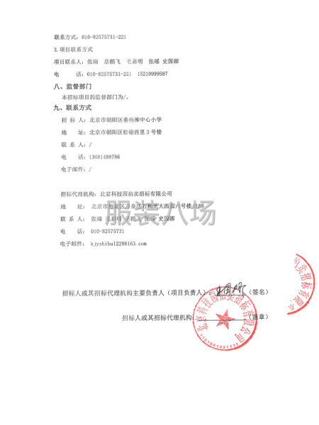 北京市朝阳区垂杨柳中心小学校服采购项目招标公告-第4张图片