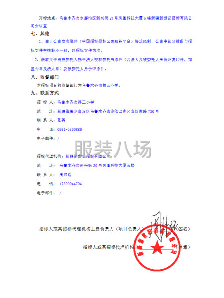 乌鲁木齐市第三小学2025年校服采购项目招标公告-第2张图片