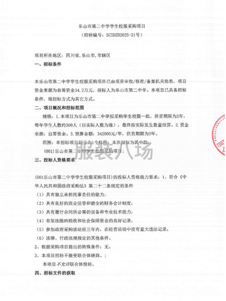 乐山市第二中学学生校服采购项目-第1张图片