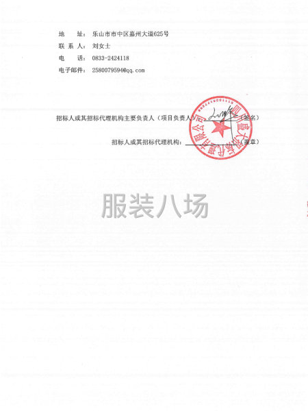 乐山市第二中学学生校服采购项目-第3张图片