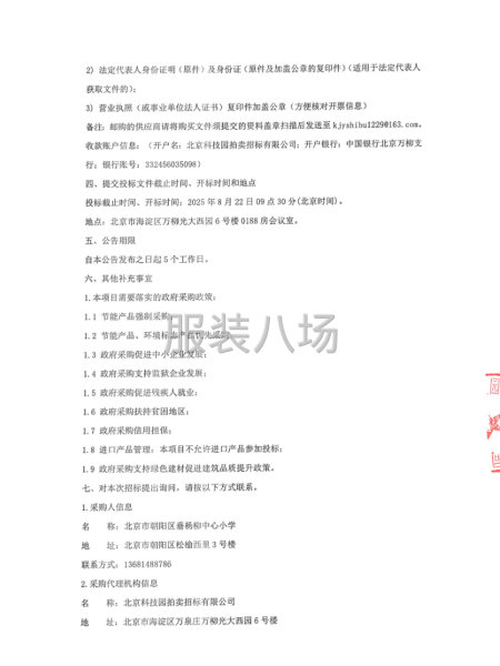 北京市朝阳区垂杨柳中心小学校服采购项目招标公告-第3张图片
