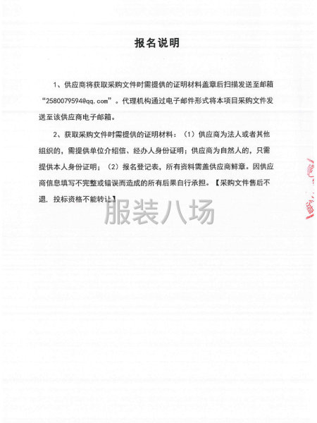 乐山市第二中学学生校服采购项目-第4张图片