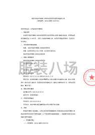 undefined - 淮安市淮安市清浦小学学生校服采购竞争性磋商公告 - 图1