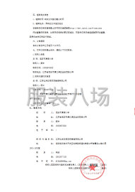 undefined - 淮安市淮安市清浦小学学生校服采购竞争性磋商公告 - 图3