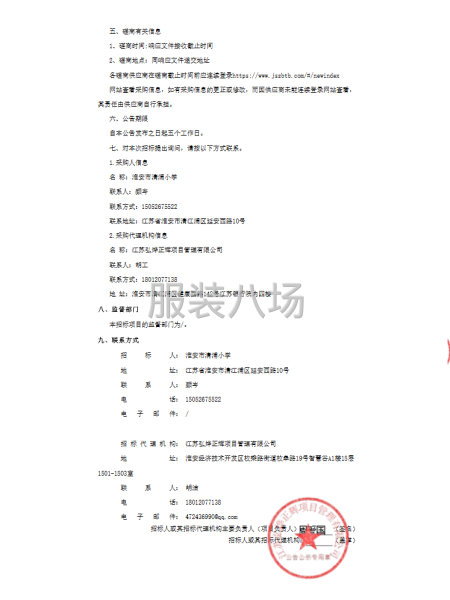 淮安市淮安市清浦小学学生校服采购竞争性磋商公告-第3张图片