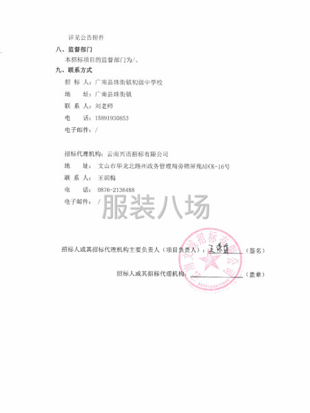 广南县珠街镇初级中学2025年校服采购项目竞争性磋商-第2张图片
