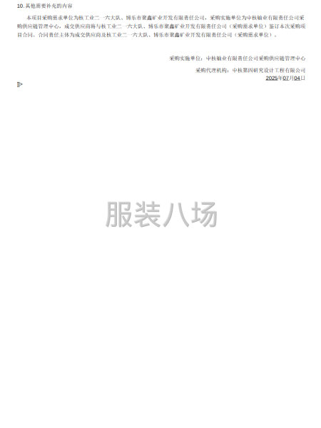 职工工装采购-第3张图片