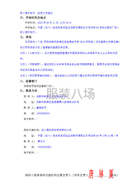 成都市新津区实验高级中学2025年校服采购项目-第2张图片
