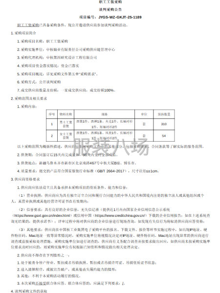 职工工装采购-第1张图片